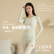 2024新款秋冬保暖内衣套装女腈纶保暖衣纯色肌肤衣薄款秋衣秋裤子
