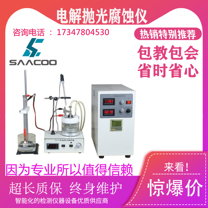 EP - 06型 电解抛光腐蚀仪 电化学抛光仪 金相设备高精度