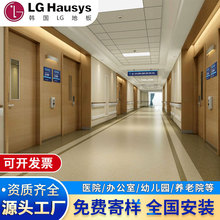 LG地胶特兰迪PVC塑胶地板学校医院办公室商用地板炕革工程地板胶