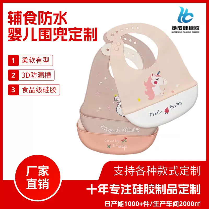 女宝薄款夏季辅食防水婴儿围兜 饭兜口水儿童吃饭宝宝硅胶围兜