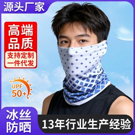 骑行面罩;防晒面纱面罩;户袖冰袖