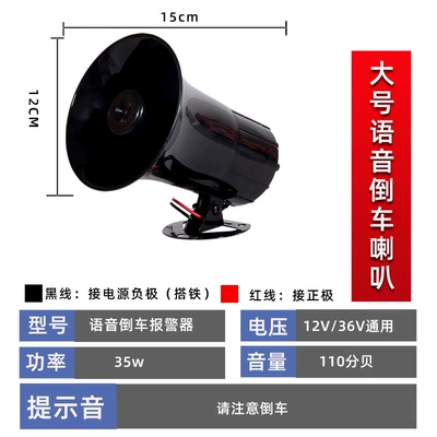 Car horn/tweeter: 12V Universal Left and Right - large-2-wire-35w-reversing-voice-speaker-12v-24vneutral