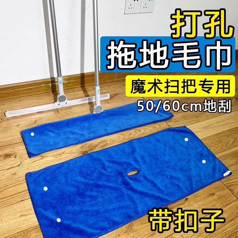 マジックスイーパーカバー家政保潔極細繊維床拭き専用雑巾穴開けバックル清掃タオル|undefined