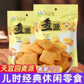 天宜园麦派锅巴8090童年怀旧麦烧乐鸡块宿舍追剧膨化休闲零食小吃