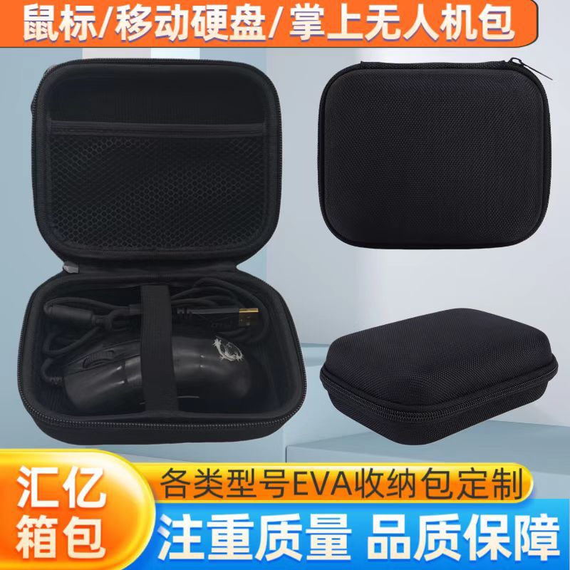 适用3c数码鼠标收纳包移动硬盘电源eva收纳包电竞游戏鼠标收纳包