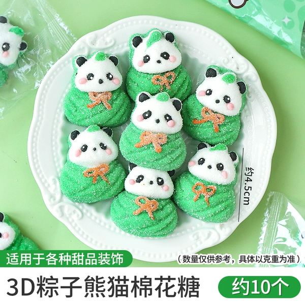 [3D粽子熊猫棉花糖100g【约10只】]