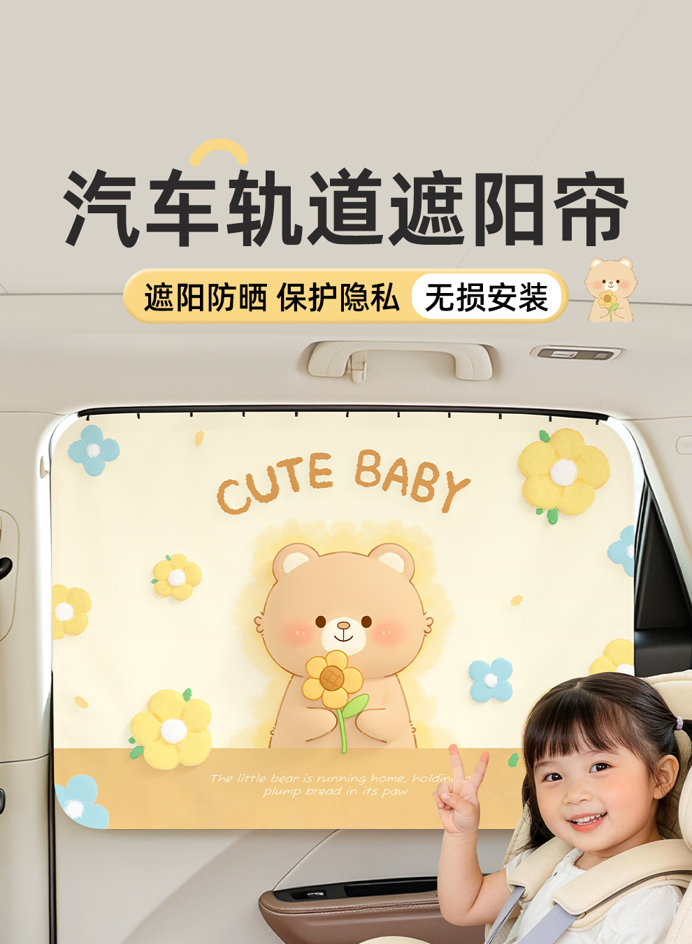 Cartoon Car Sunshade Curtain Baby Sun Protection Heat Insulation Blackout Curtain Track-Type Car Baby Privacy Curtain Car Side Curtain