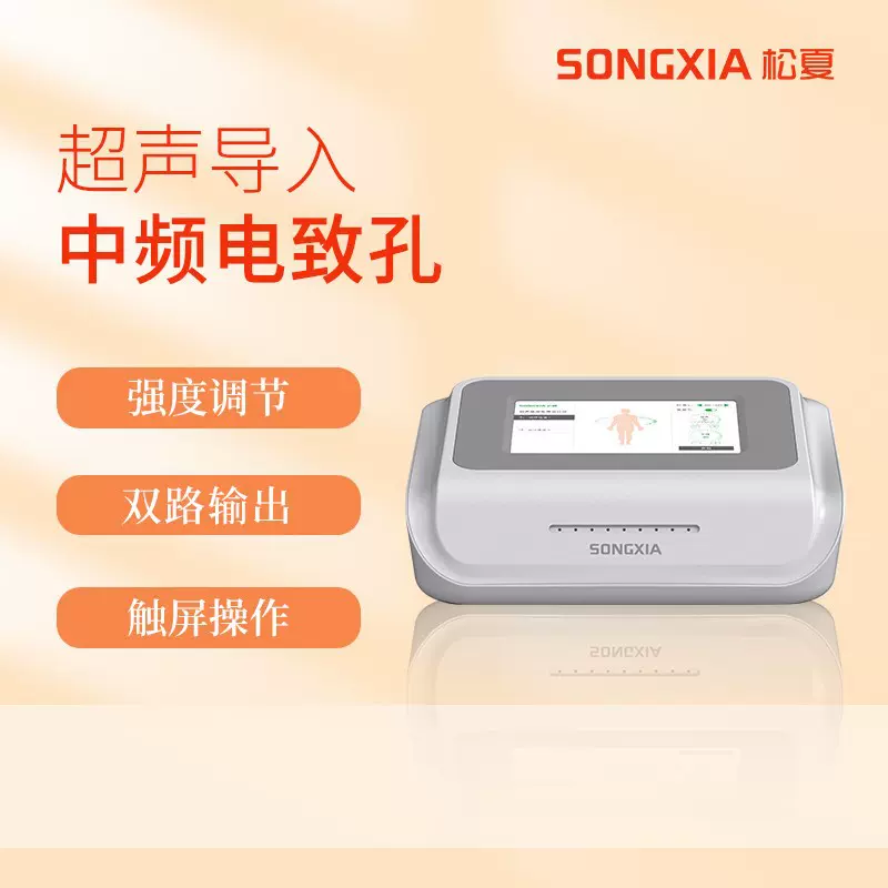 松夏超声波治疗仪触屏超声中医定向透药疼痛康复理疗设备厂家直营