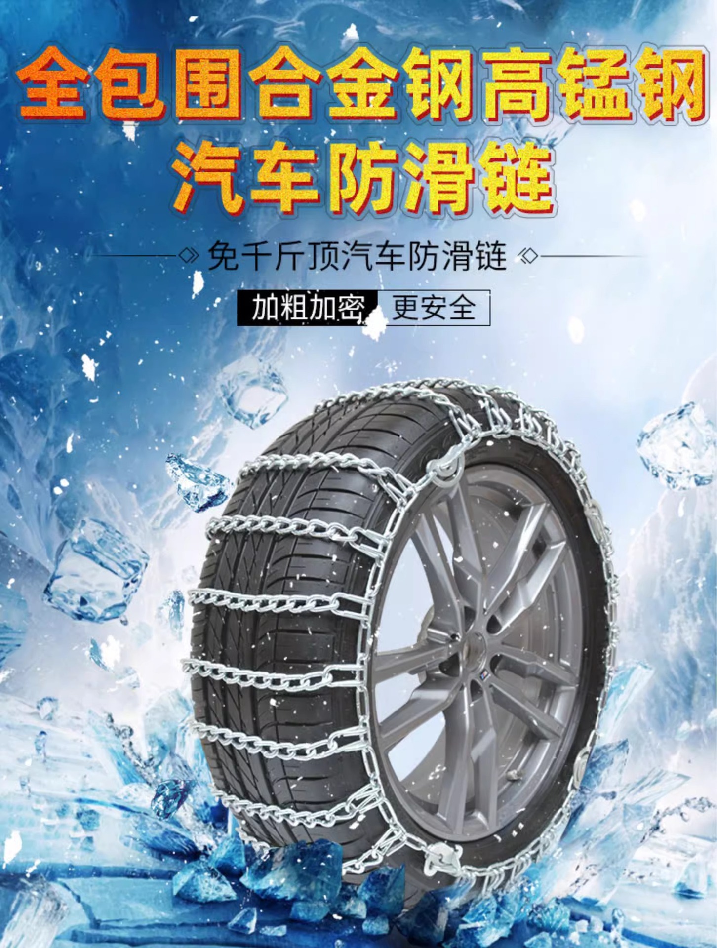 Suitable for van snow chain pickup truck Wuling glory glory Hongguang journey special snow tire chain universal