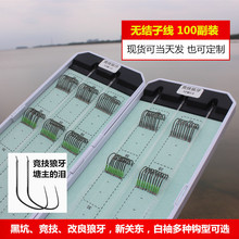鲤鱼钛合金狼牙新关东无结子线双鱼钩定制版100副装草鱼钛钢锋利