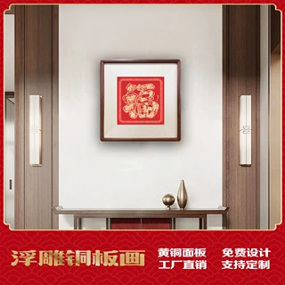 蚀刻 福字十二生肖图客厅餐厅装饰画福字挂画生肖纳福铜板画 礼物