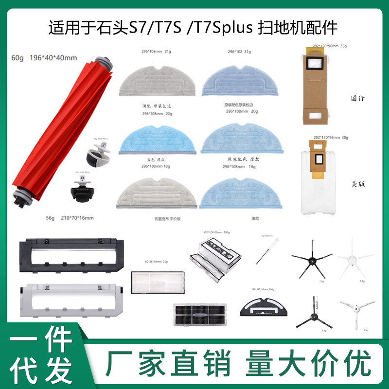 Suitable for stone S7/T7S /T7Splus sweeper accessories cloth filter screen main brush bracket dust bag Suitable for stone S7/T7S /T7Splus sweeper accessories cloth filter screen main brush bracket dust bag