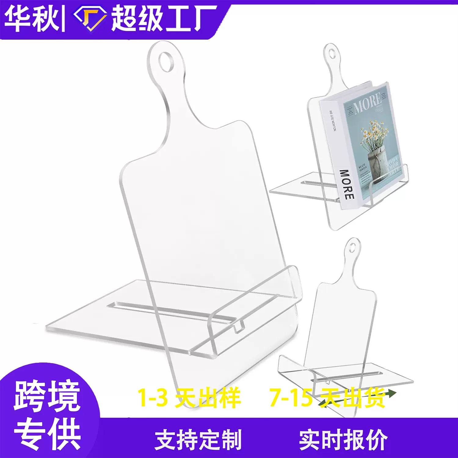 可调节的食谱书架、食谱架、透明食谱架、厨房柜台的食谱架