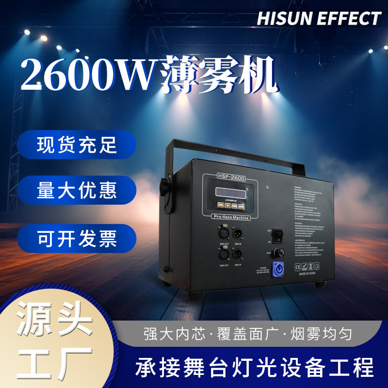 2600w大功率薄雾机酒吧KTV专用干冰机商用舞台效果道具造雾机