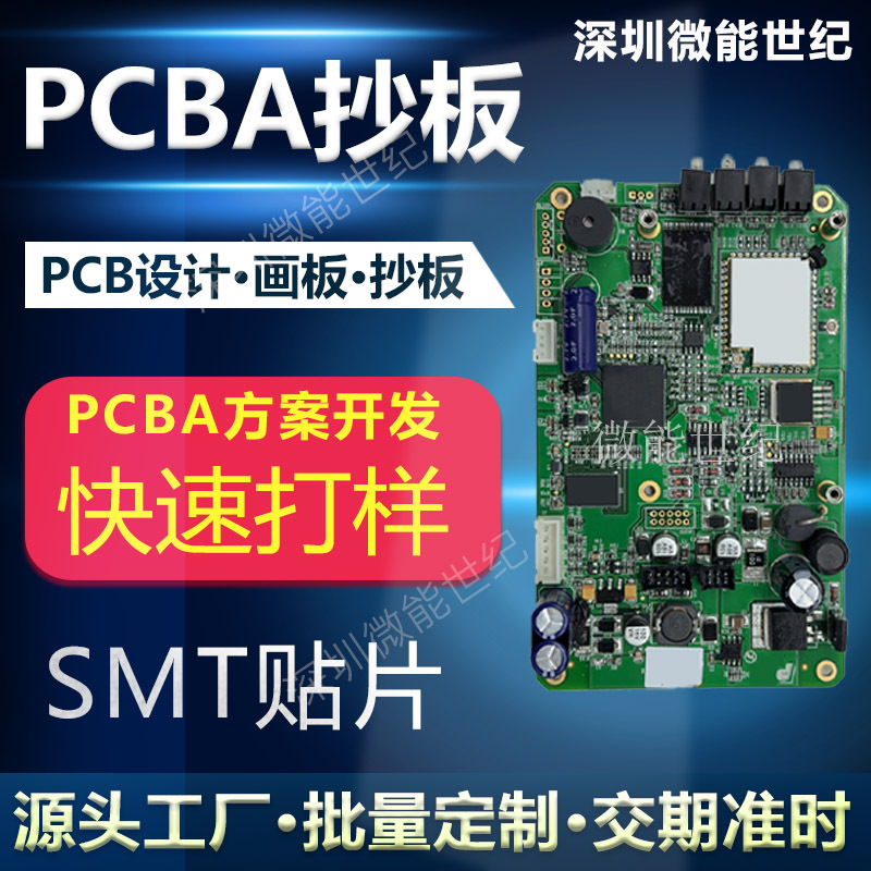 PCBA方案线路板加急抄板打样SMT贴片加工PCB电路板设计画板生产