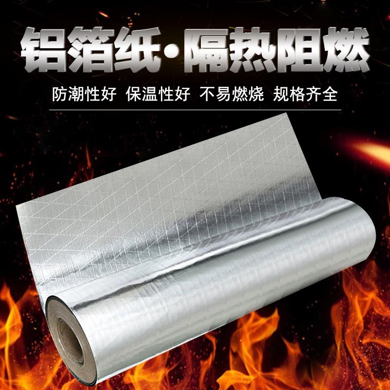 Aluminum foil paper without glue high temperature resistant self-adhesive aluminum foil with glue insulation board tube special wrapping material reinforced aluminum foil paper
