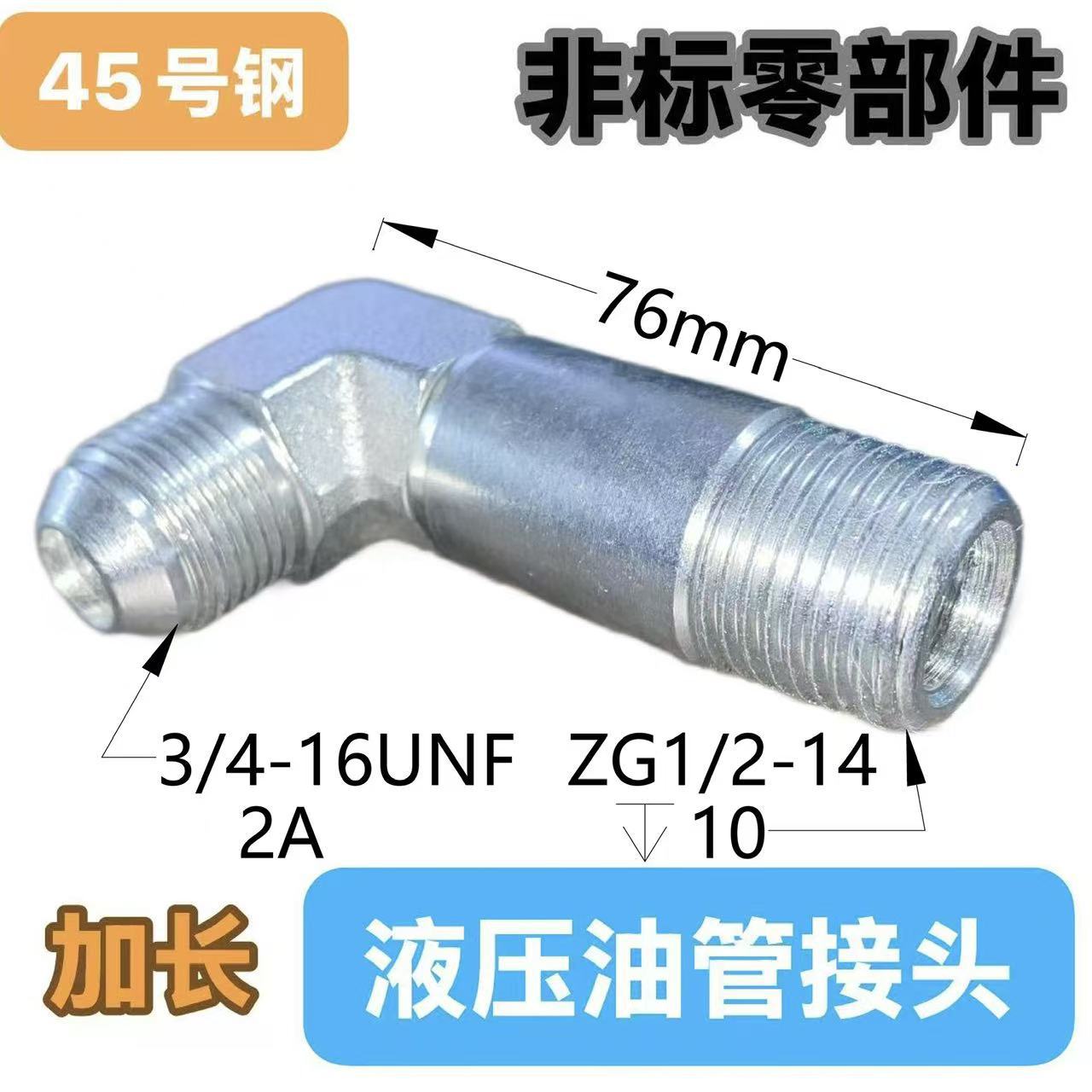 加长外丝弯头英美制扩口长管过渡接头碳钢油管直角液压油管接头