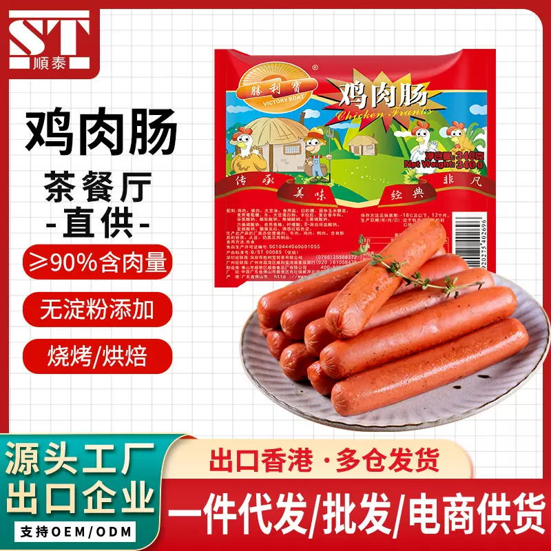 胜利宝鸡肉肠340g泡面搭档烘焙手抓饼早餐火腿香肠批发烤肠