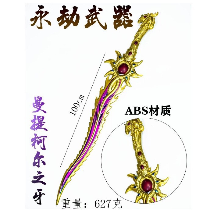永劫武器游戏周边80/100cm龙泉剑 PU 道具模型软胶摆件玩具模型|undefined