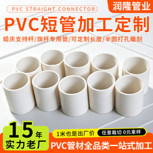 PVC短管加工硬管塑料管玩具电工套管支撑管任意切割加工厂家批发