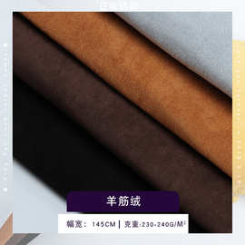 厂家羊筋绒复合海棉抱枕靠垫面料箱包鞋材弹力单面磨毛布料麂皮绒