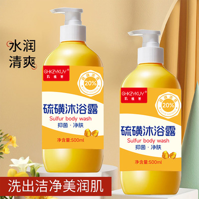 玑植荟硫磺沐浴露抑菌净肤沐浴露除螨清洁持久留香沐浴液老牌国货|ms