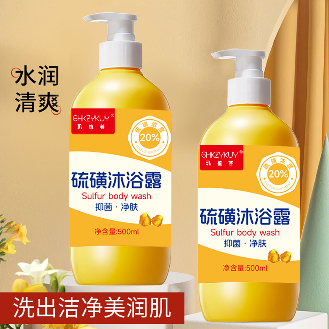 玑植荟硫磺沐浴露抑菌净肤沐浴露除螨清洁持久留香沐浴液老牌国货|ms