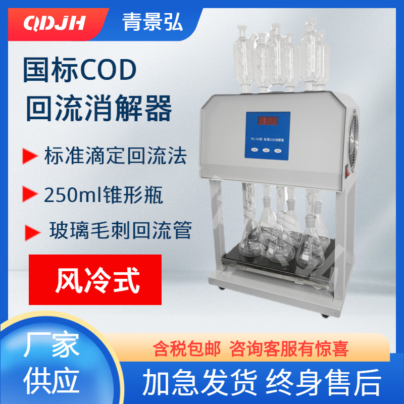 250ML锥形瓶COD消解回流装置 COD加热回流消解仪 6/8孔回流消解器