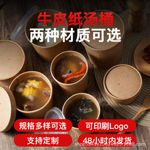 一次性牛皮纸汤桶外卖打包盒环保饮料盒纸餐盒一次性打包桶食品级