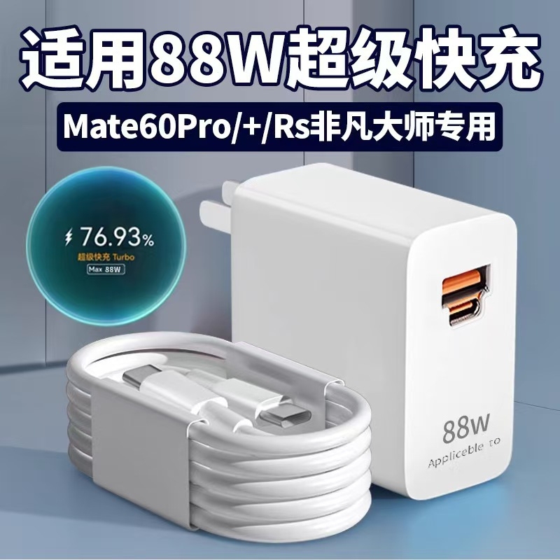 Suitable for Huawei Pura80Pro Charger Pura80Pro+Pura80Ultra Charging Head 100W Fast Charging Cable