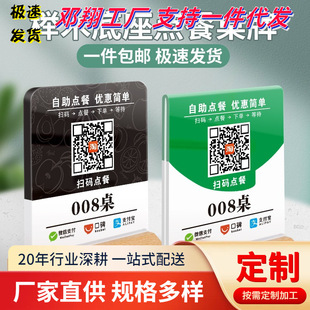 Acrylic Sweep Code Order Table Card Sweep Order Display Card Li Brand Special WeChat Alipay Order Restaurant