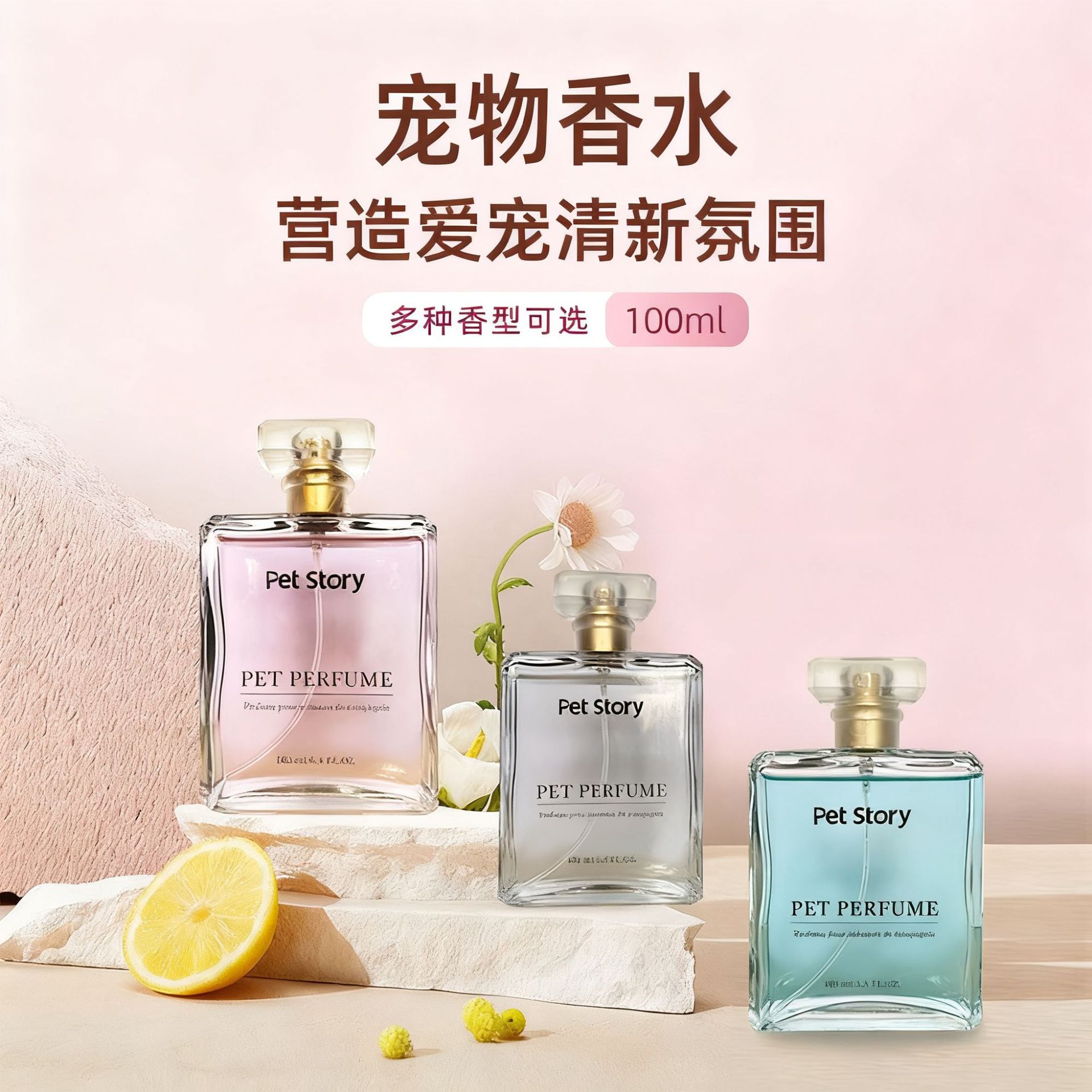 宠物香水宠物香氛喷剂 100ml 狗狗猫咪用带香味留香环境日常用品