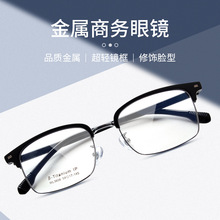 2023新款超輕半框鏡框男款商務平光眼鏡批發金屬半框眼鏡架防藍光
