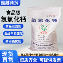 氢氧化钙食品级粉末状土壤改良污水处理熟石灰食品级氢氧化钙