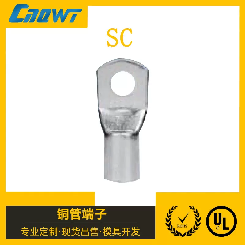 乾威SC开口紫铜管端子冷压铜鼻子镀锡窥口铜接线端子