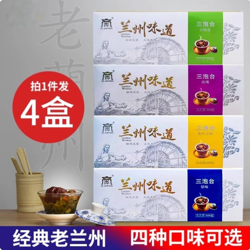 Qijiaping Old Lanzhou Rose Sanpaitai Chrysanthemum Eight Treasures Tea Gaiwan Tea Gansu Specialty 400g Lanzhou Sanpaitai Qijiaping Old Lanzhou Rose Sanpaitai Chrysanthemum Eight Treasures Tea Gaiwan Tea Gansu Specialty 400g Lanzhou Sanpaitai