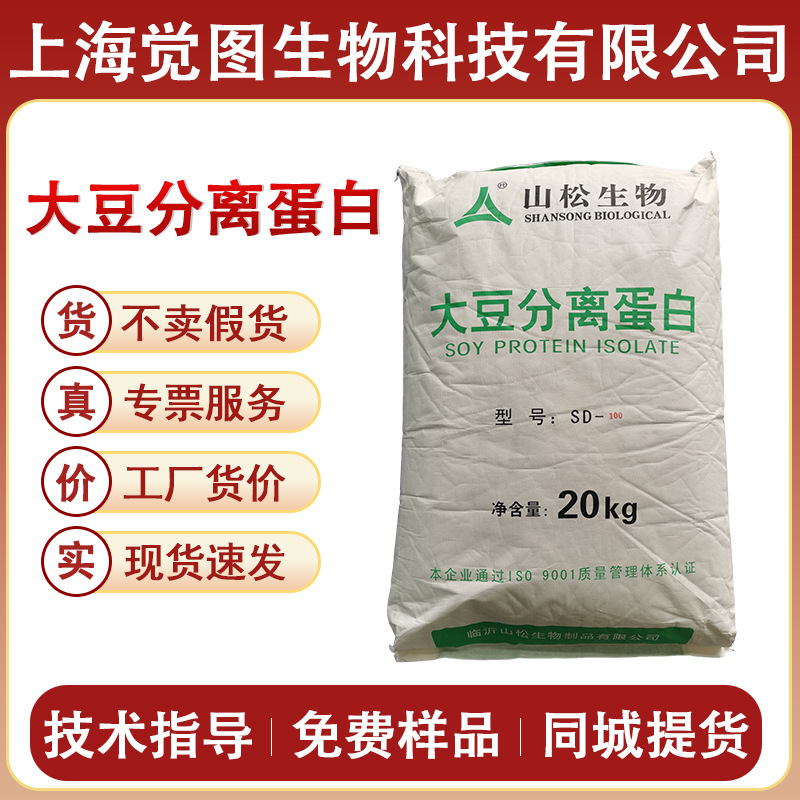 现货大豆分离蛋白肉制品香肠丸子原料浓缩蛋白大豆分离蛋白批发