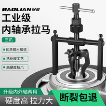 内孔轴承拉马拆卸器取出拔轮拆卸工具滚筒洗衣机三爪小型拉马