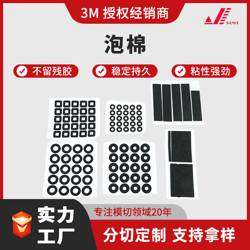 EXPM XPE聚氨酯泡棉汽车配件工业双面胶异型胶带3M胶带模切珍珠棉