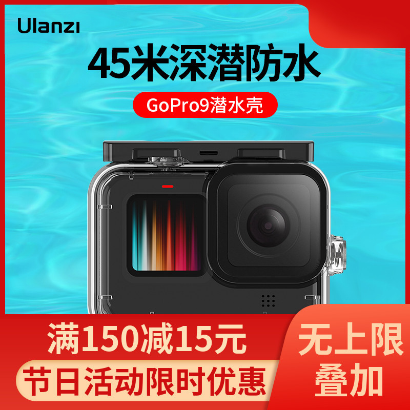 Ulanzi优篮子 G9-7适用GoPro 9运动相机潜水壳水下拍摄专用防水防|ru
