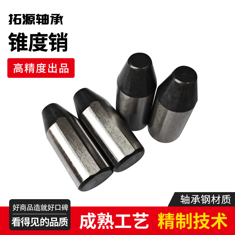 销售锥度销 12*35圆锥销定位销子锥度销实心圆锥固定销钉