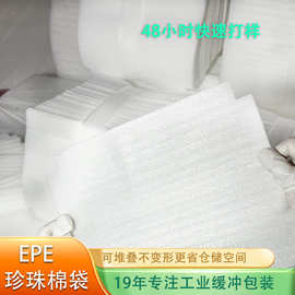 19年源头工厂EPE珍珠棉袋 打样双面覆膜可堆叠工业缓冲专用包装袋