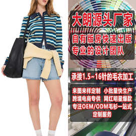 看图打版毛衣加工定制大朗毛织厂  女款欧美撞色条纹休闲针织开衫