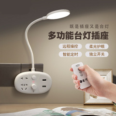 Creative Plug-in LED Reading Multi-functional Desk Lamp Eye Protection Study Desk Power Supply Bedroom Bedside Infant Feeding Night Light