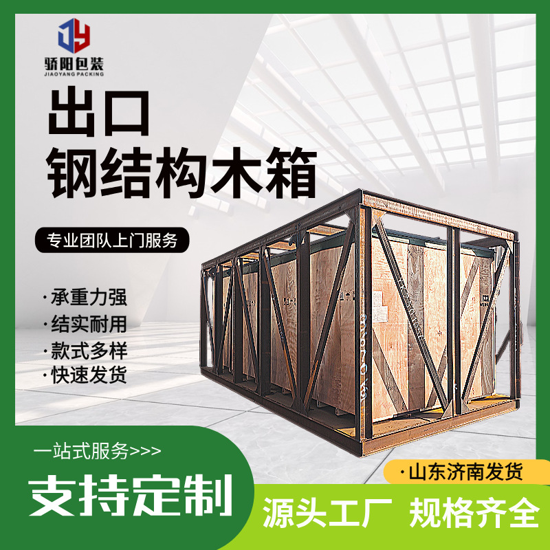 铁钢结构木箱物流运输周转箱海运出口木质包装源头厂家出售钢结构