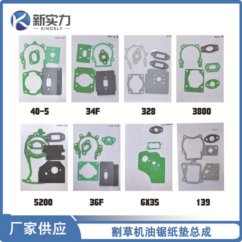外贸出口割草机纸垫油锯维修垫除草机割灌机机械总成打草机