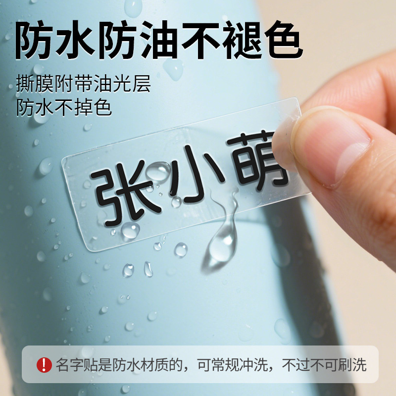 幼儿园水晶标姓名贴防水耐磨立体UV转印贴撕膜留字小学生透明贴纸|undefined