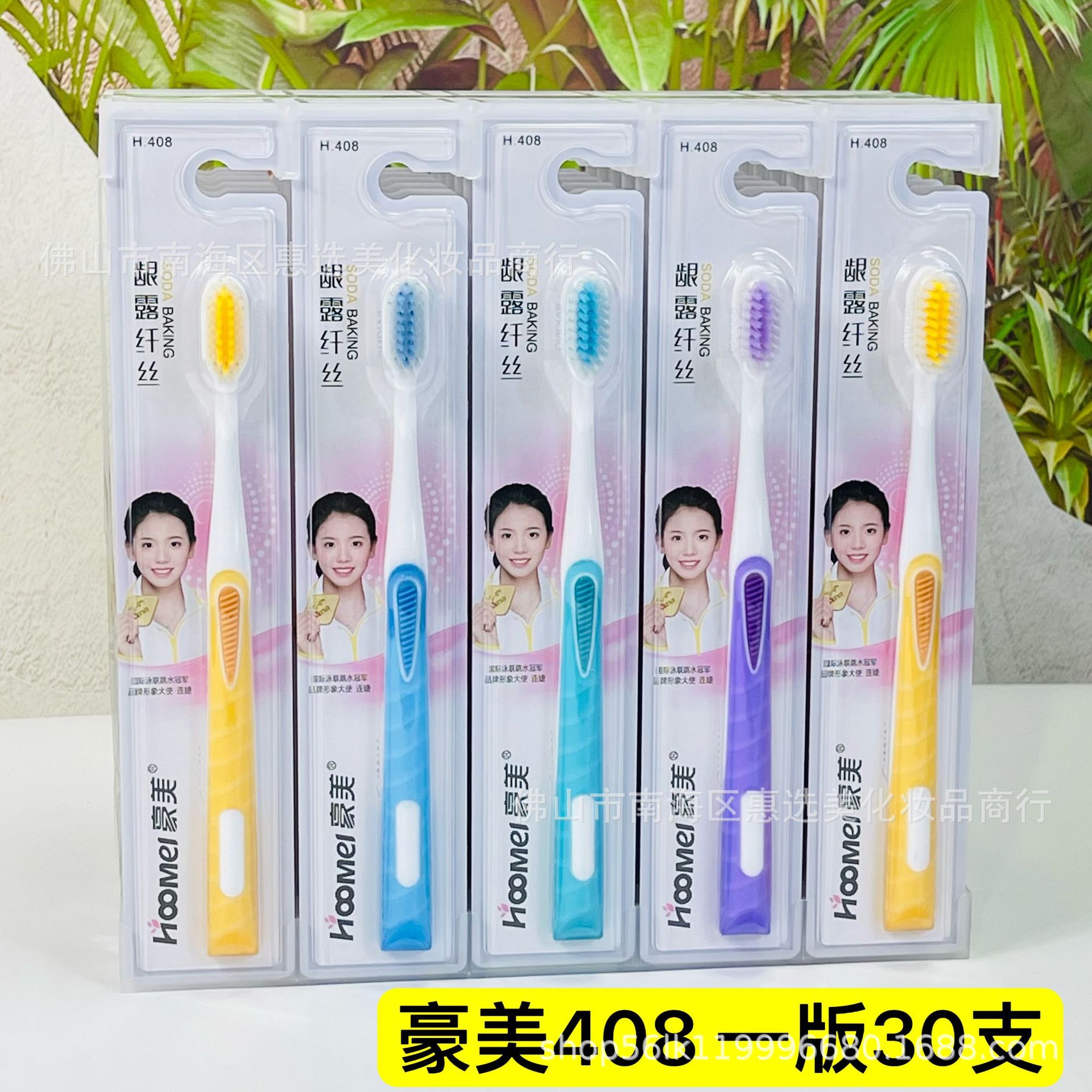 하오메이 칫솔 408 (컬러 소프트 칫솔모)