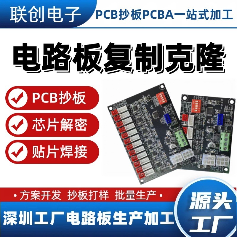 工控板pcba控制板PCB复制抄板PCBA方案开发smt贴片PCBA后焊插件