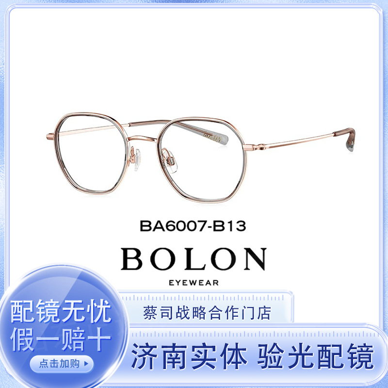 BOLONG暴龙眼镜/BA6007 近视轻质钛框防蓝光镜架男圆框可配度数